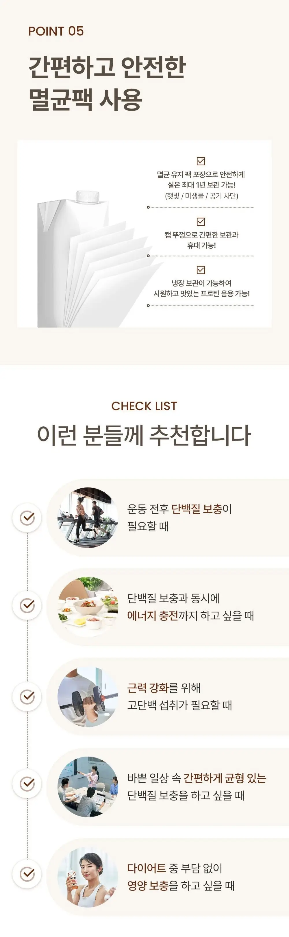 그린비아 프로틴밀 액티브 250ml 초코 상세페이지 4