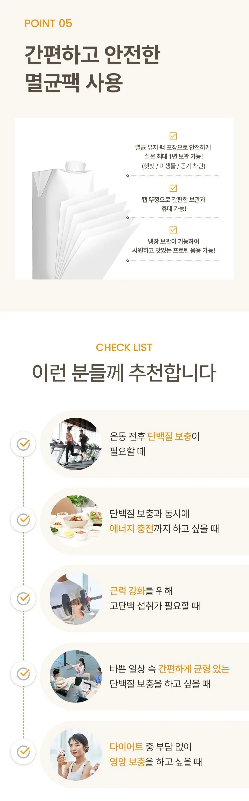 그린비아 프로틴밀 액티브 250ml 2종 택 1 상세페이지 4