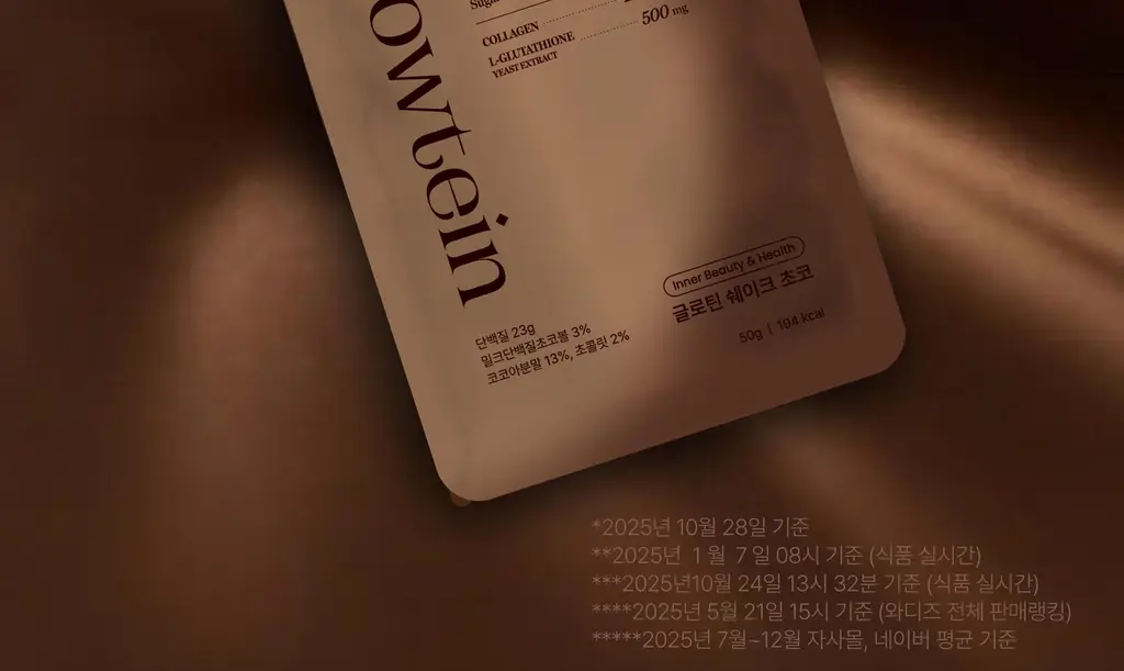글로틴 화잘먹 단백질쉐이크 50g 초코 7개입 상세페이지 9