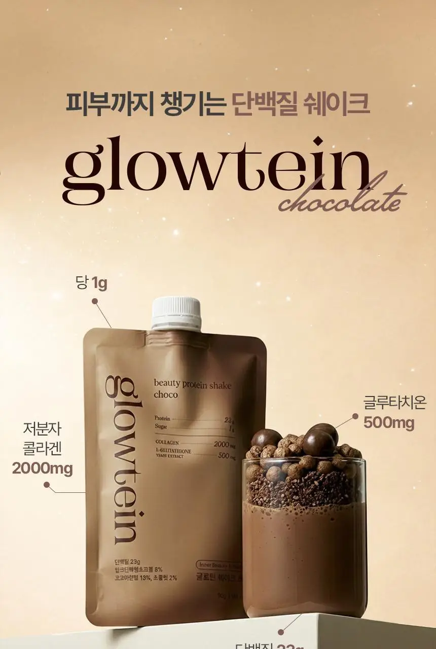 글로틴 화잘먹 단백질쉐이크 50g 초코 7개입 상세페이지 17
