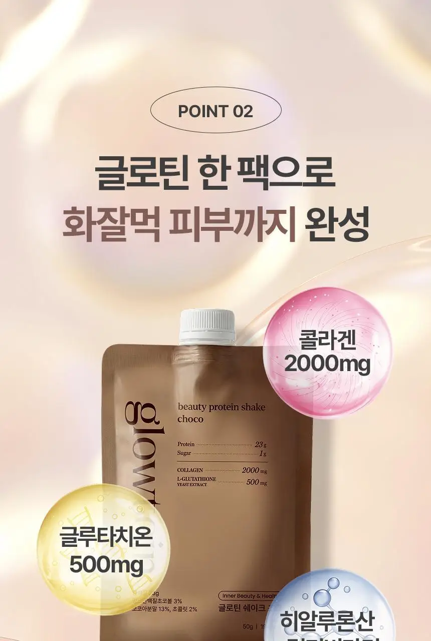 글로틴 화잘먹 단백질쉐이크 50g 초코 7개입 상세페이지 23