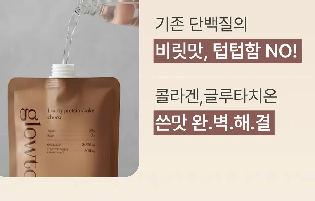 글로틴 화잘먹 단백질쉐이크 50g 초코 7개입 상세페이지 32