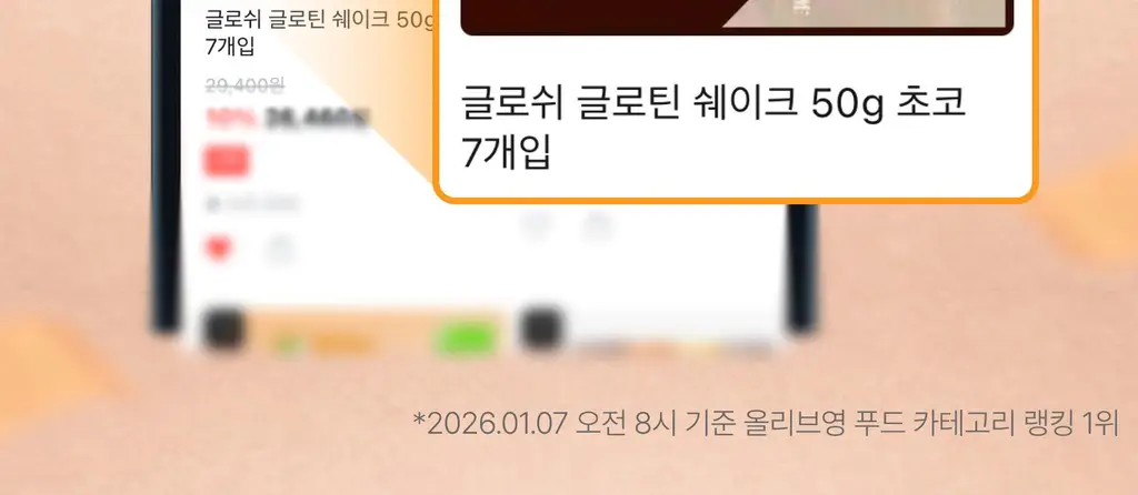글로틴 화잘먹 단백질쉐이크 50g 초코 상세페이지 4