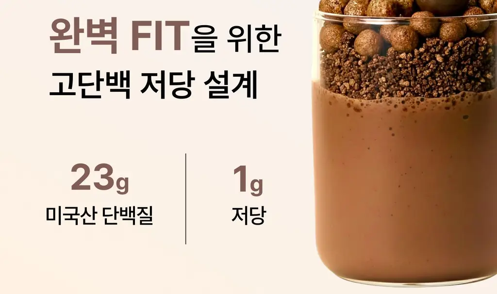 글로틴 화잘먹 단백질쉐이크 50g 초코 상세페이지 15