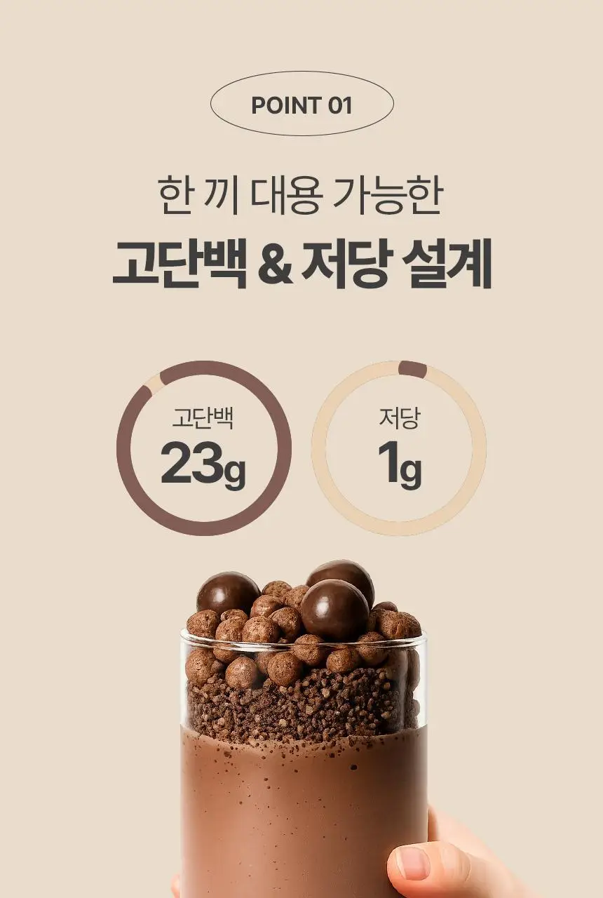 글로틴 화잘먹 단백질쉐이크 50g 초코 상세페이지 20