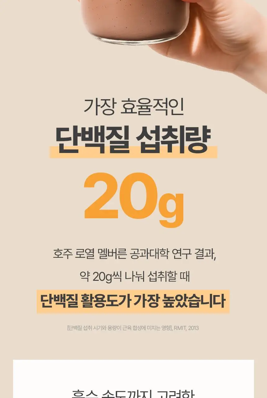 글로틴 화잘먹 단백질쉐이크 50g 초코 상세페이지 21