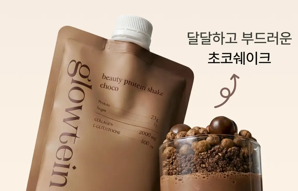 글로틴 화잘먹 단백질쉐이크 50g 초코 상세페이지 33