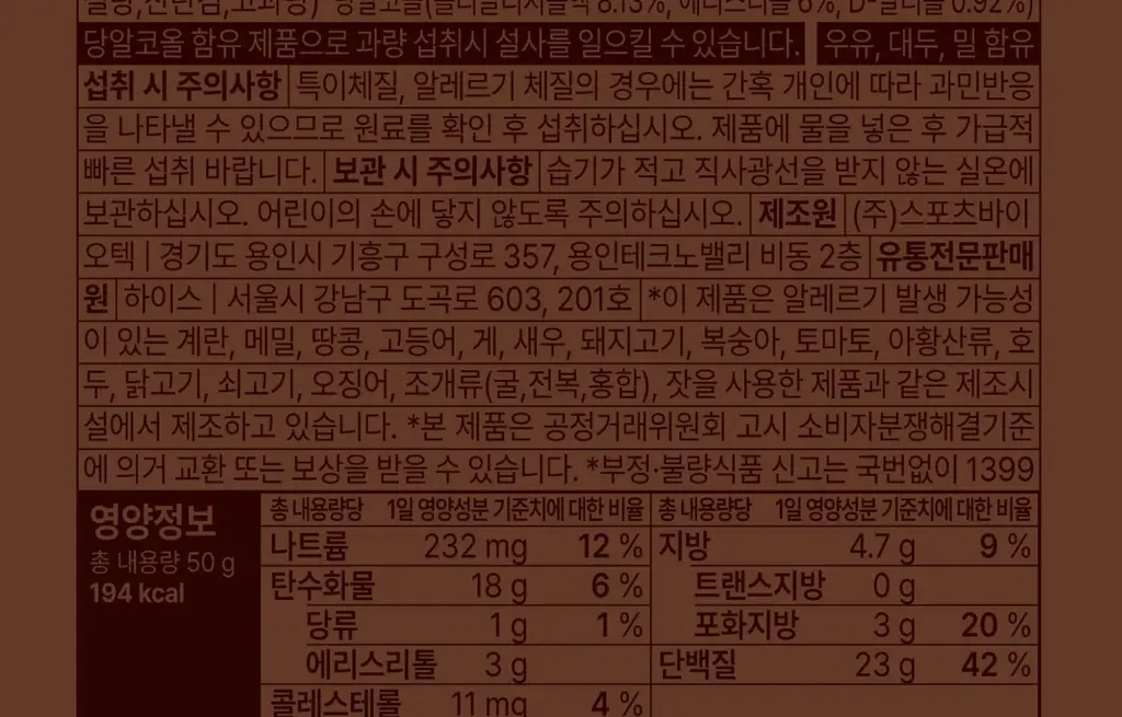 글로틴 화잘먹 단백질쉐이크 50g 초코 상세페이지 43