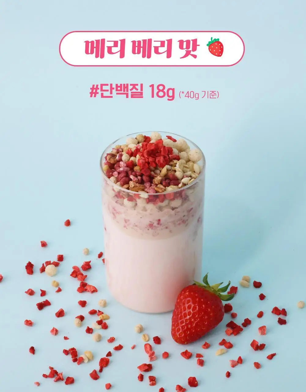 뉴베러 슬림 버니 쉐이크 메리베리 600g 상세페이지 3