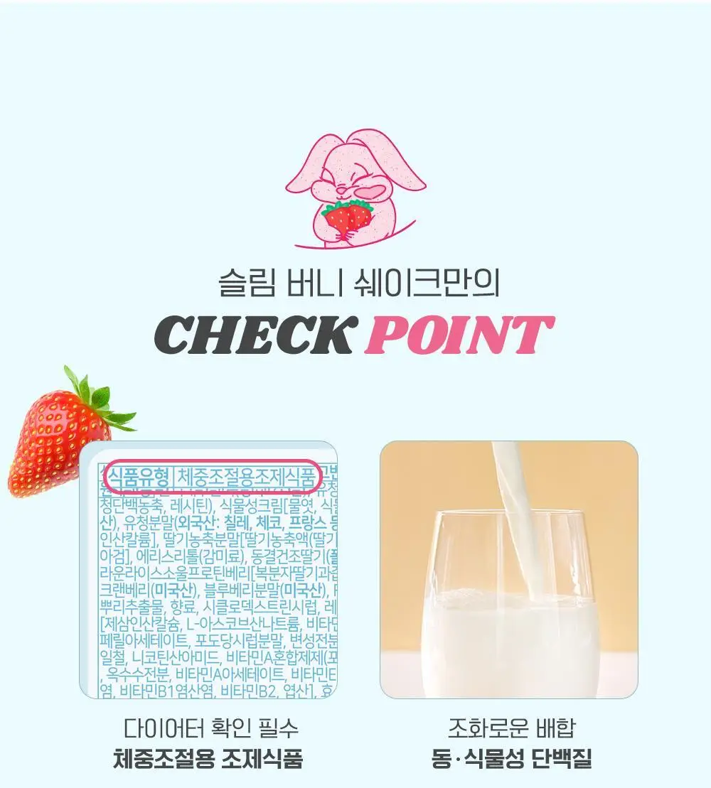 뉴베러 슬림 버니 쉐이크 메리베리 600g 상세페이지 6