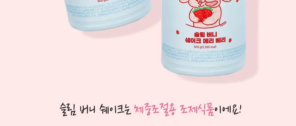 뉴베러 슬림 버니 쉐이크 메리베리 600g 상세페이지 9