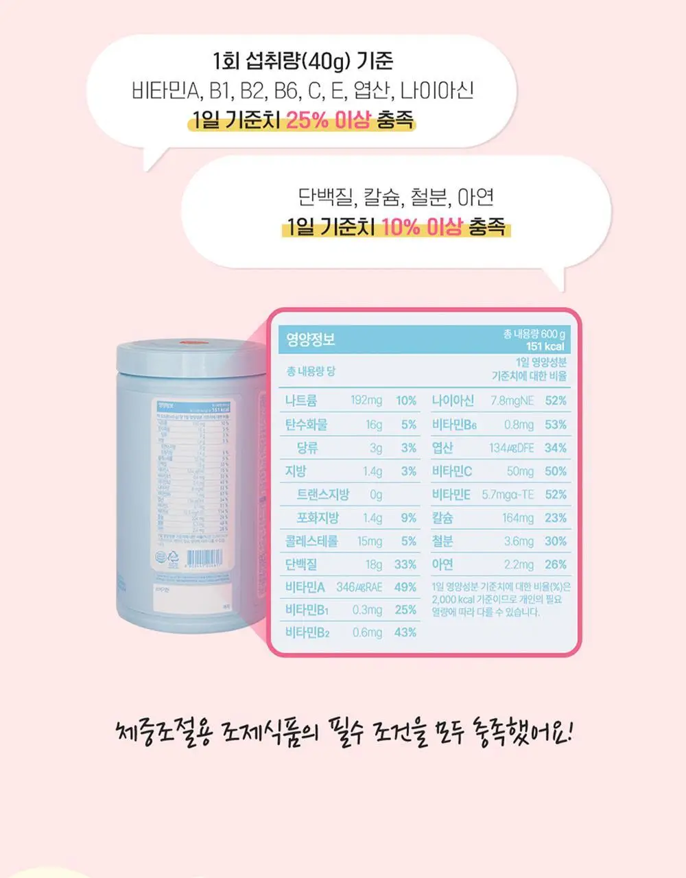 뉴베러 슬림 버니 쉐이크 메리베리 600g 상세페이지 10