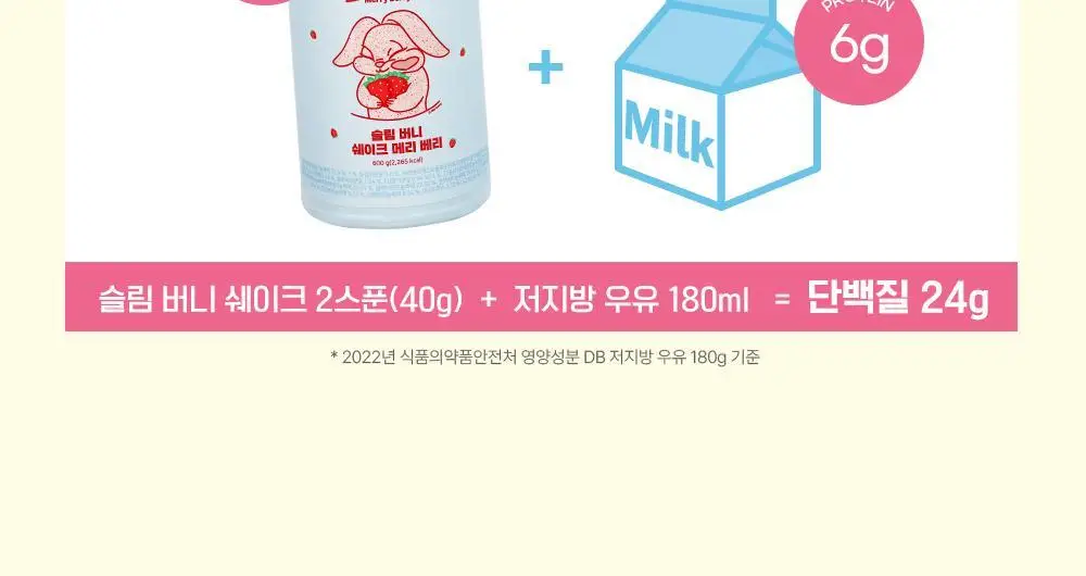 뉴베러 슬림 버니 쉐이크 메리베리 600g 상세페이지 13