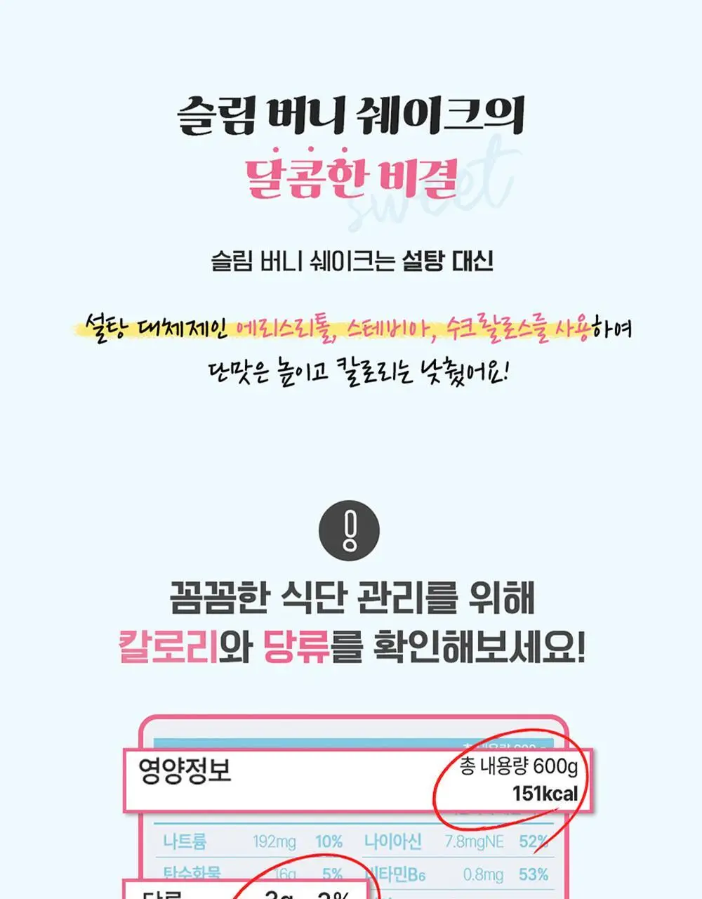 뉴베러 슬림 버니 쉐이크 메리베리 600g 상세페이지 16