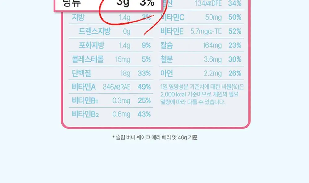 뉴베러 슬림 버니 쉐이크 메리베리 600g 상세페이지 17