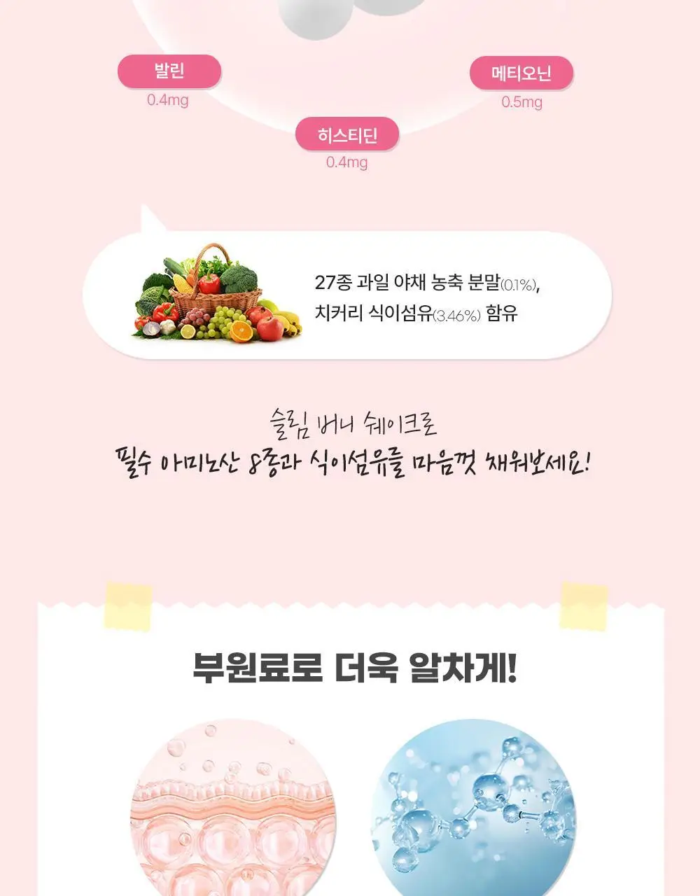 뉴베러 슬림 버니 쉐이크 메리베리 600g 상세페이지 19