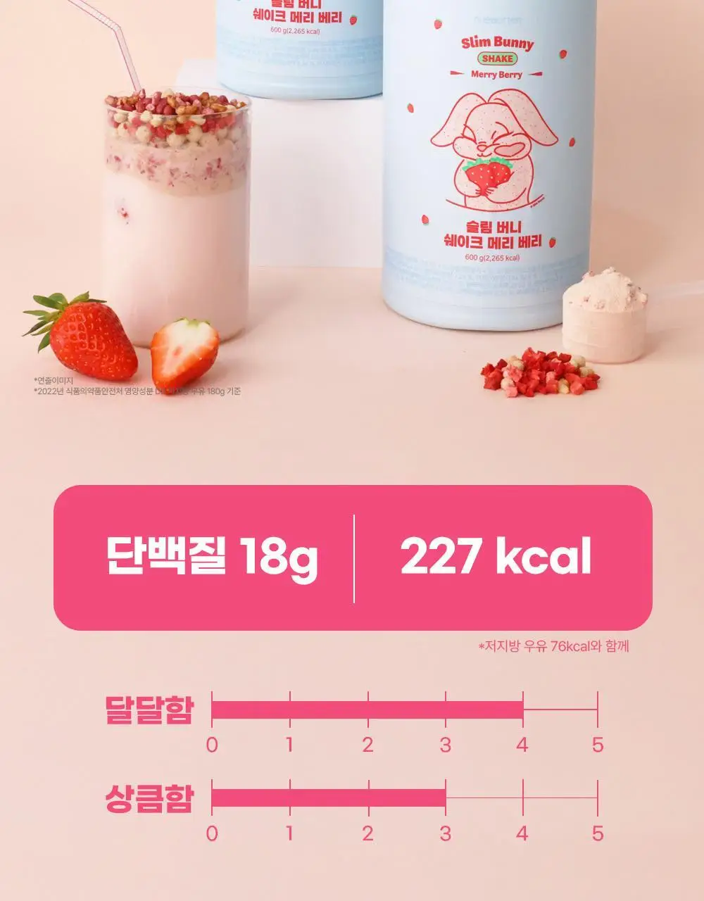 뉴베러 슬림 버니 쉐이크 메리베리 600g 상세페이지 22