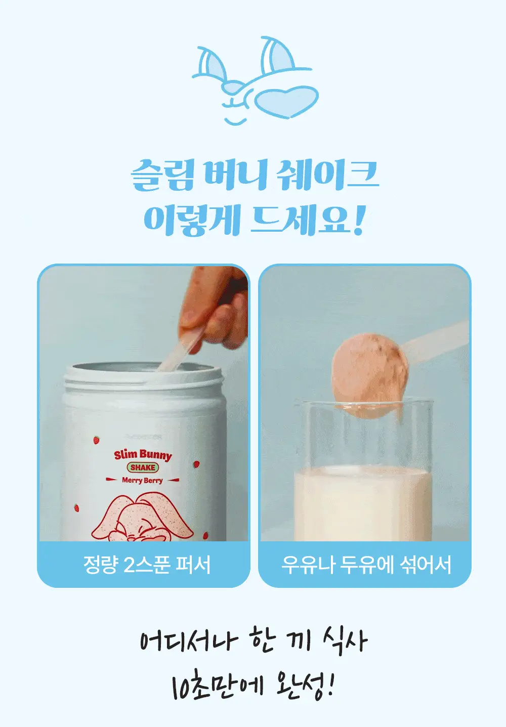 뉴베러 슬림 버니 쉐이크 메리베리 600g 상세페이지 26
