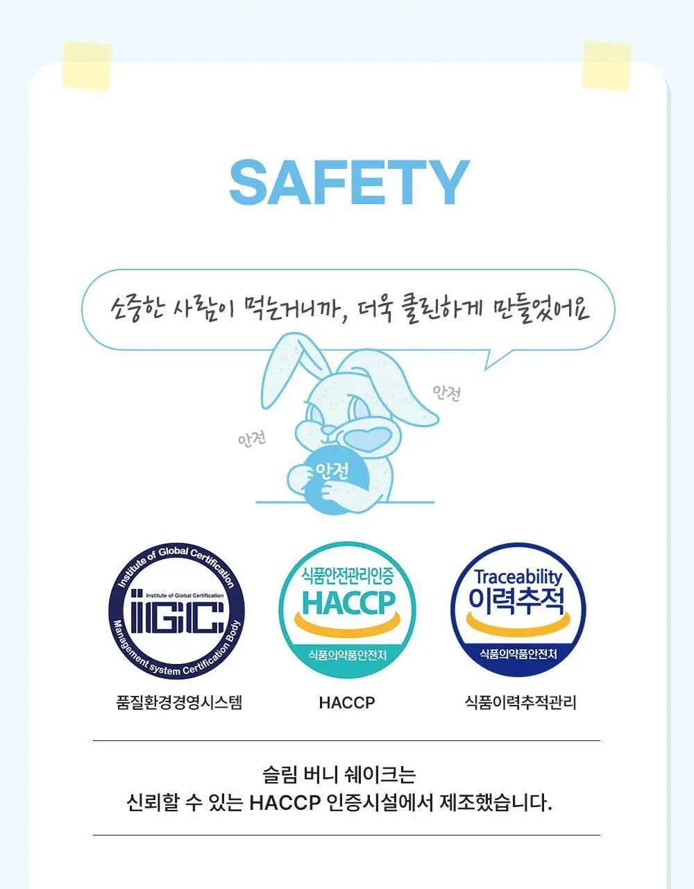 뉴베러 슬림 버니 쉐이크 메리베리 600g 상세페이지 29