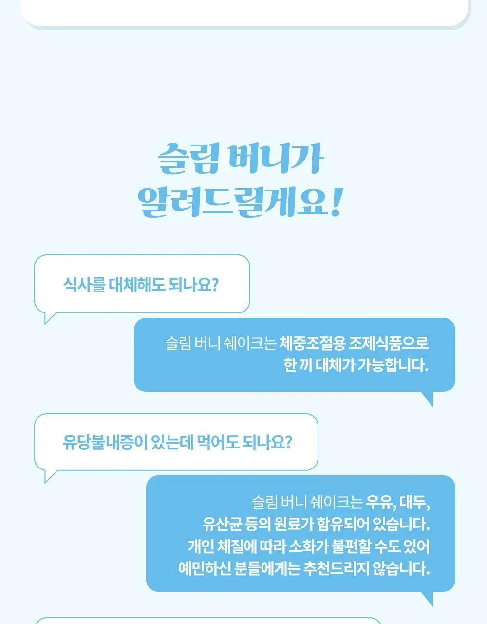 뉴베러 슬림 버니 쉐이크 메리베리 600g 상세페이지 30
