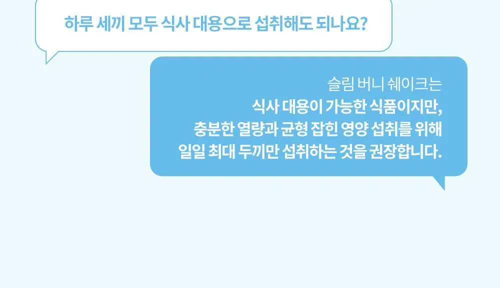 뉴베러 슬림 버니 쉐이크 메리베리 600g 상세페이지 31