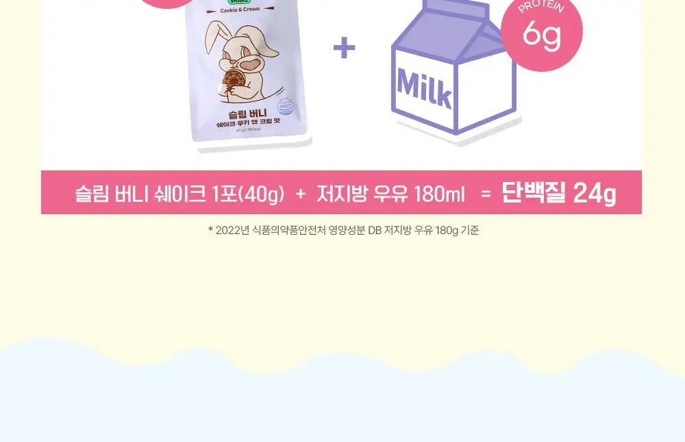 뉴베러 슬림 버니 쉐이크 40g 4종 중 택1 상세페이지 14