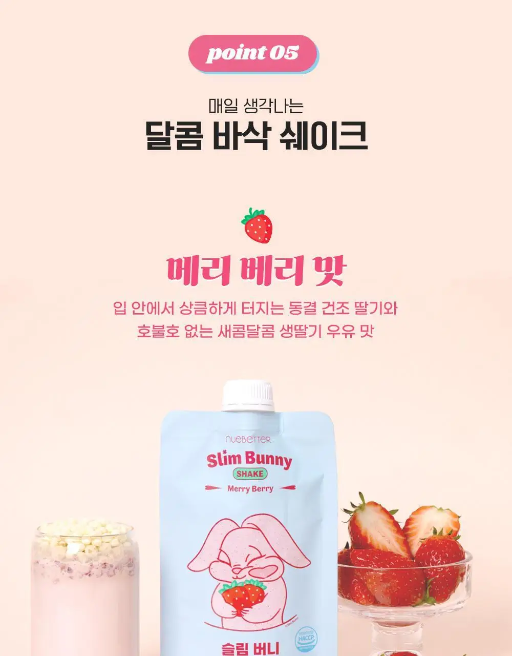 뉴베러 슬림 버니 쉐이크 40g 4종 중 택1 상세페이지 21