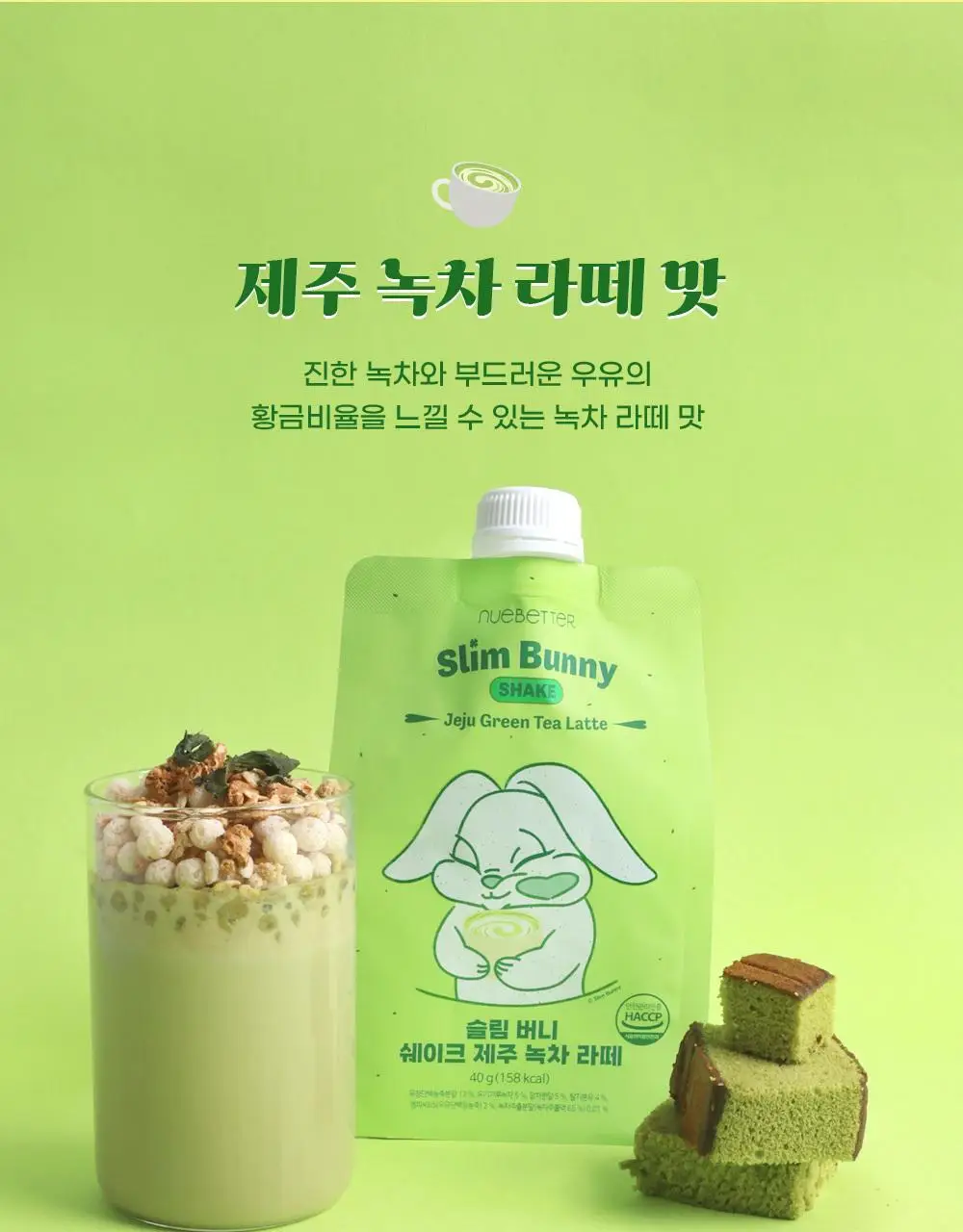 뉴베러 슬림 버니 쉐이크 40g 4종 중 택1 상세페이지 29