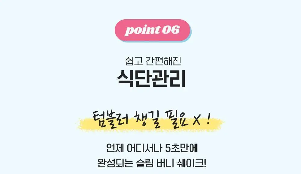 뉴베러 슬림 버니 쉐이크 40g 4종 중 택1 상세페이지 32