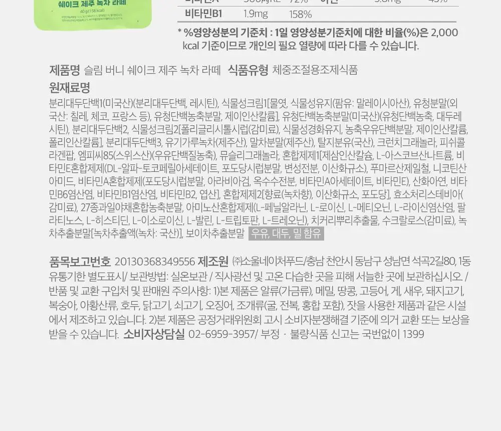 뉴베러 슬림 버니 쉐이크 40g 4종 중 택1 상세페이지 44