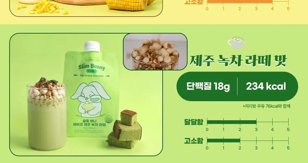 뉴베러 슬림 버니 쉐이크 40g*5 4종 중 택1 상세페이지 3