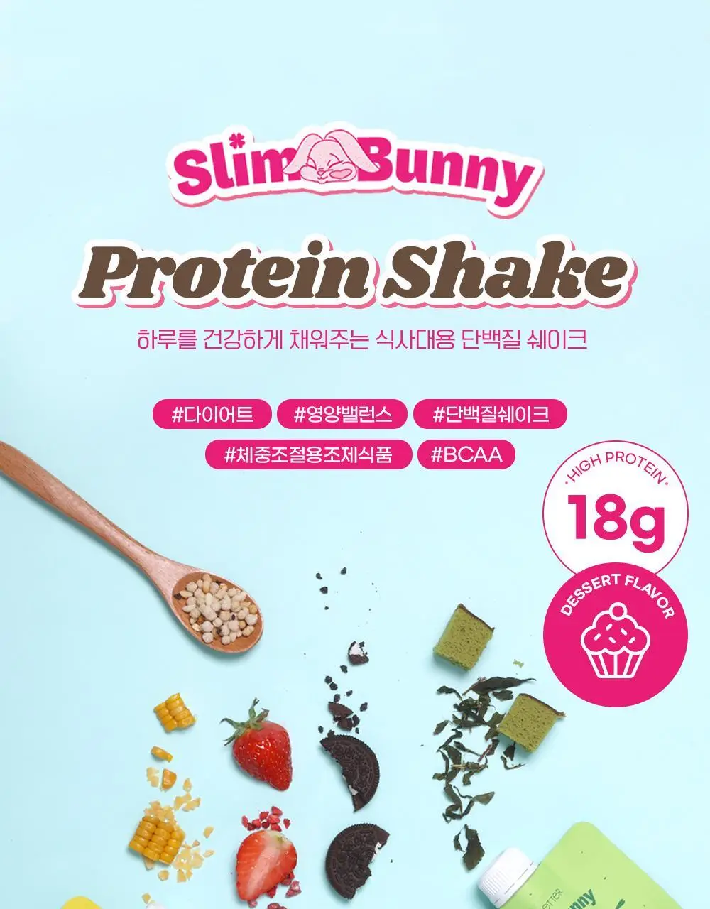 뉴베러 슬림 버니 쉐이크 40g*5 4종 중 택1 상세페이지 4