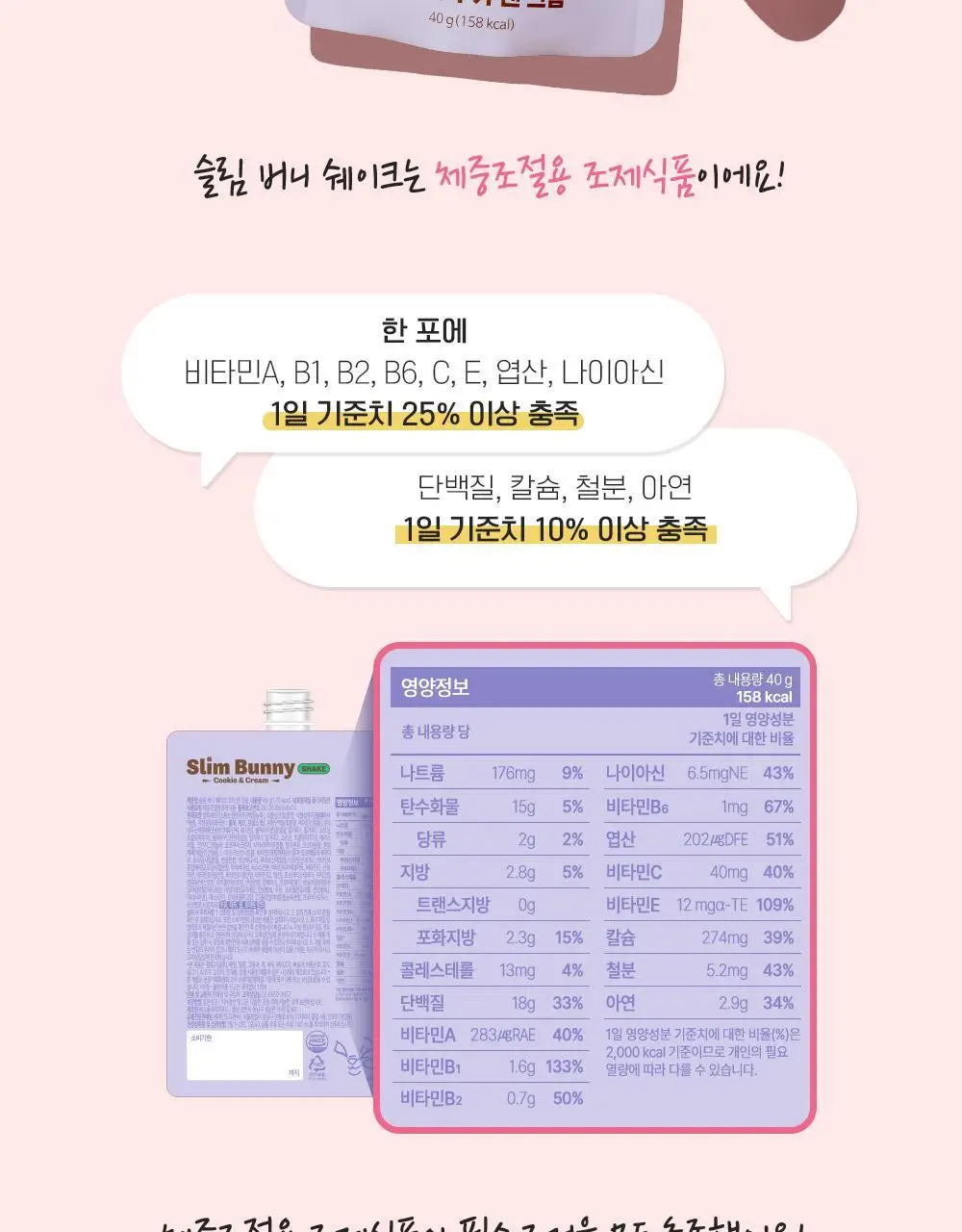 뉴베러 슬림 버니 쉐이크 40g*5 4종 중 택1 상세페이지 11