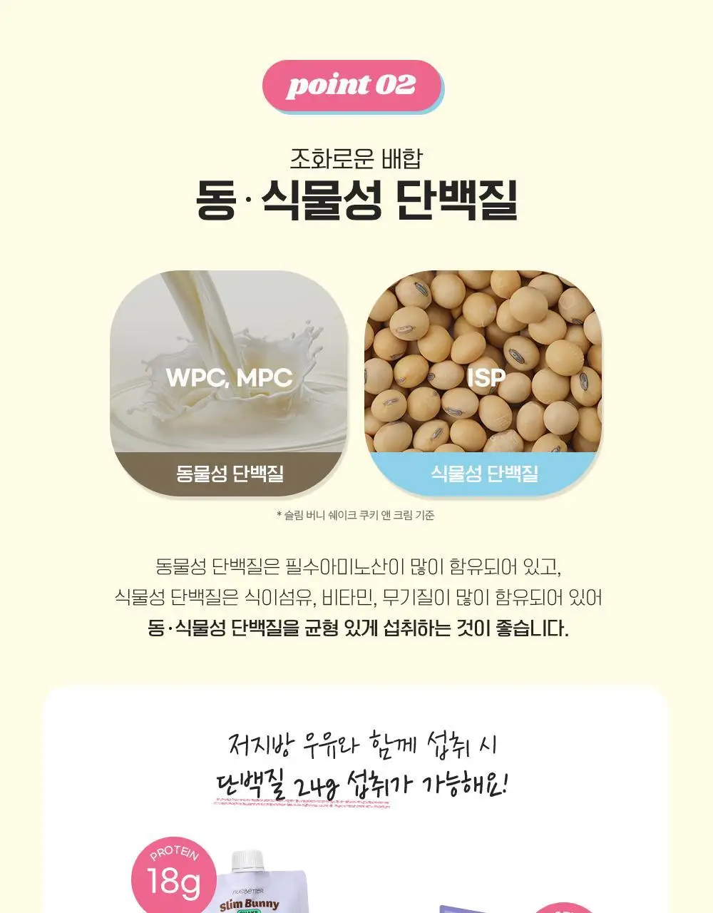 뉴베러 슬림 버니 쉐이크 40g*5 4종 중 택1 상세페이지 13