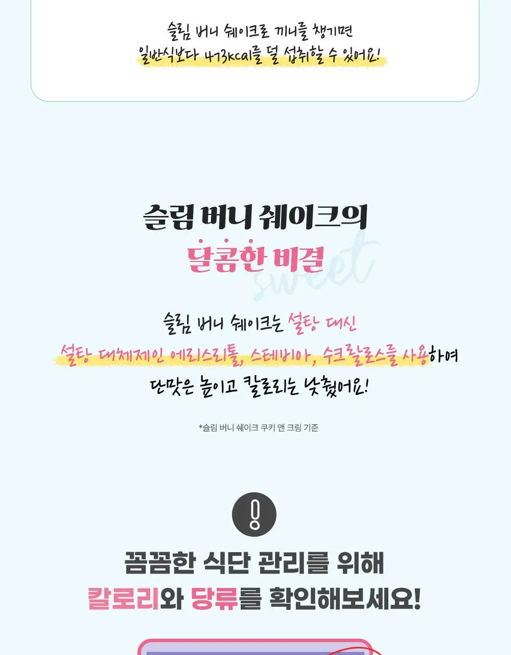 뉴베러 슬림 버니 쉐이크 40g*5 4종 중 택1 상세페이지 16