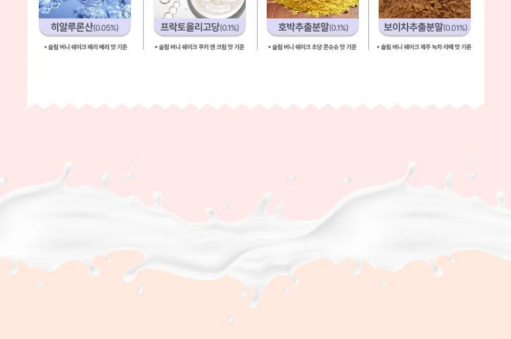 뉴베러 슬림 버니 쉐이크 40g*5 4종 중 택1 상세페이지 20