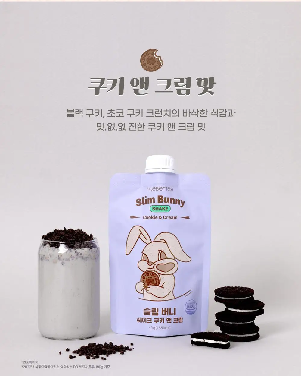 뉴베러 슬림 버니 쉐이크 40g*5 4종 중 택1 상세페이지 24
