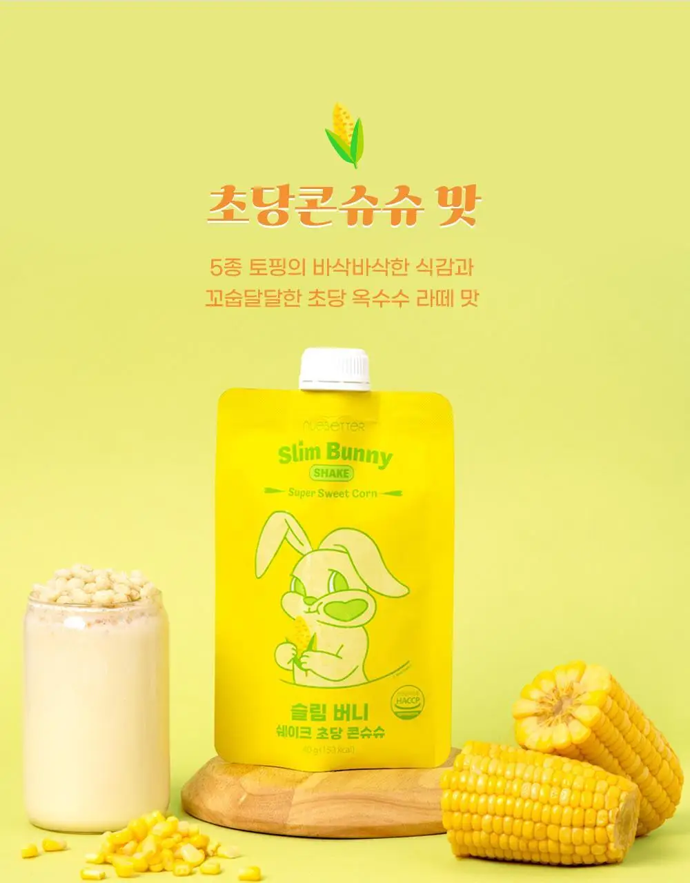 뉴베러 슬림 버니 쉐이크 40g*5 4종 중 택1 상세페이지 26