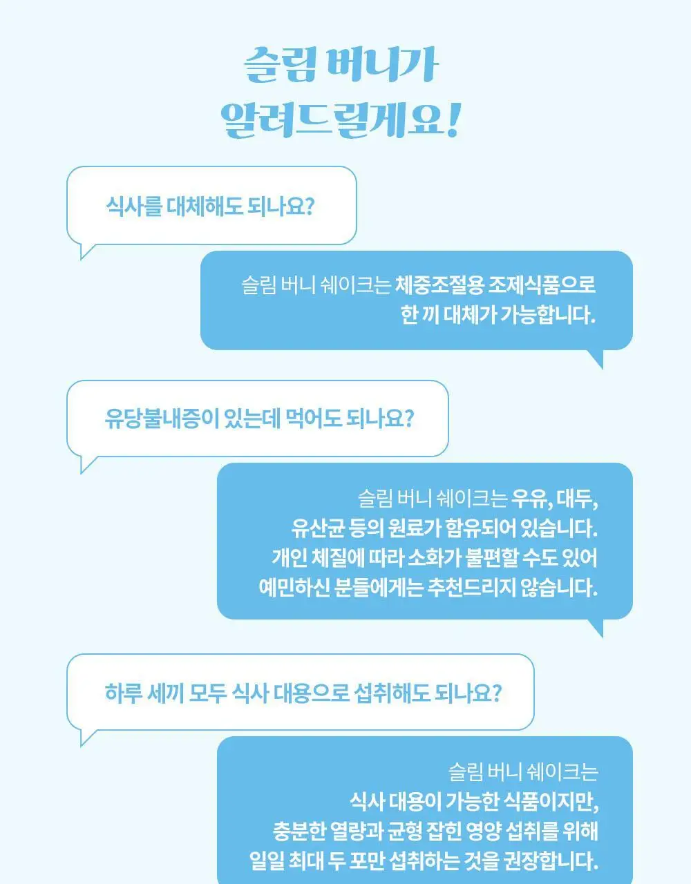 뉴베러 슬림 버니 쉐이크 40g*5 4종 중 택1 상세페이지 37