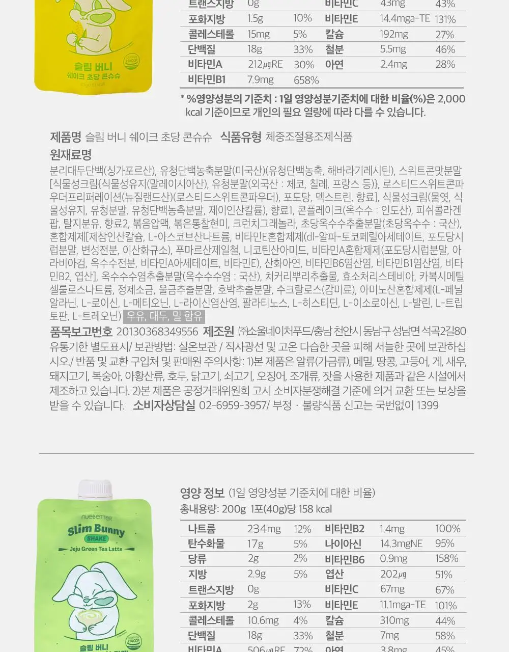 뉴베러 슬림 버니 쉐이크 40g*5 4종 중 택1 상세페이지 43