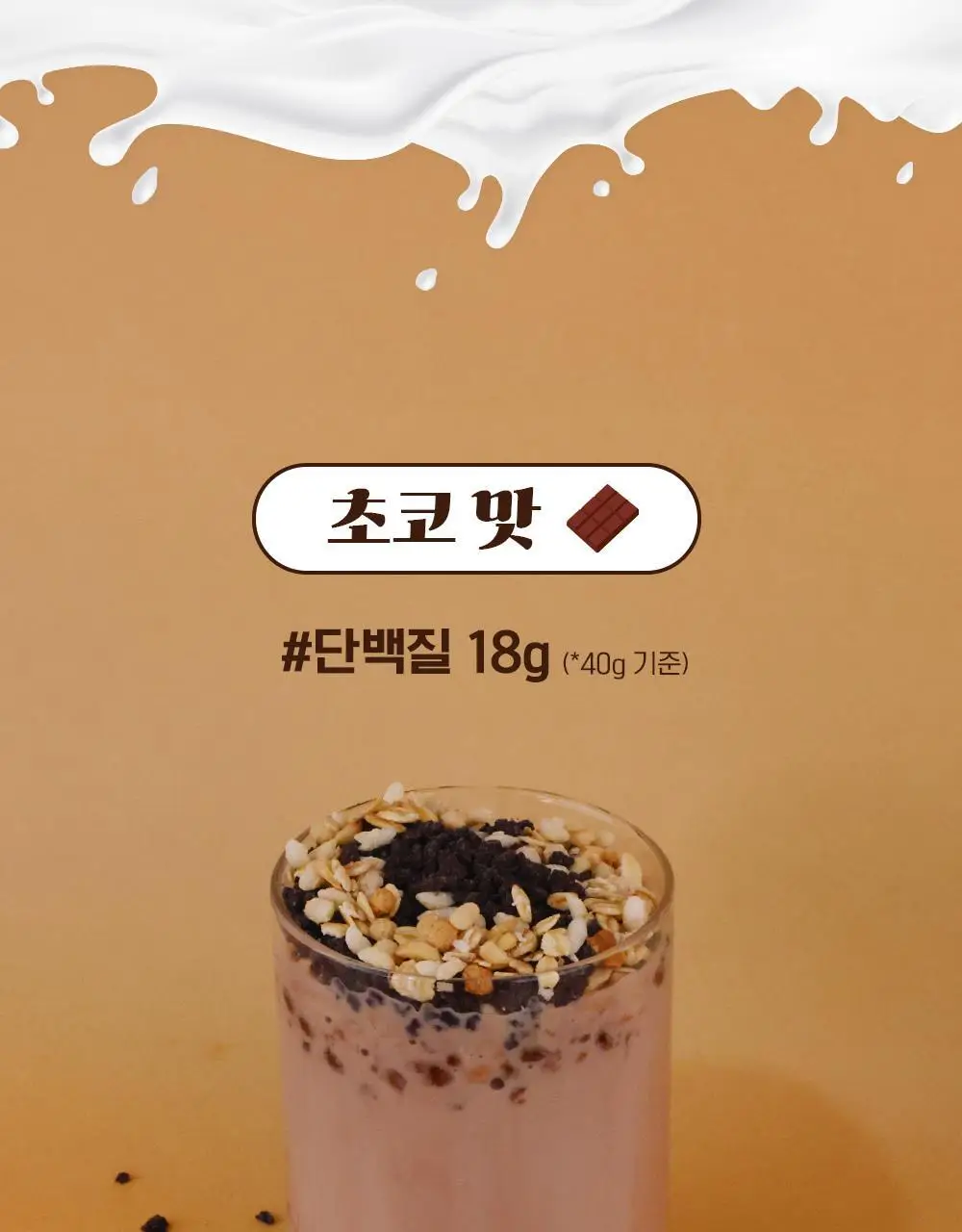 뉴베러 슬림 베어 쉐이크 초코 600g 상세페이지 3