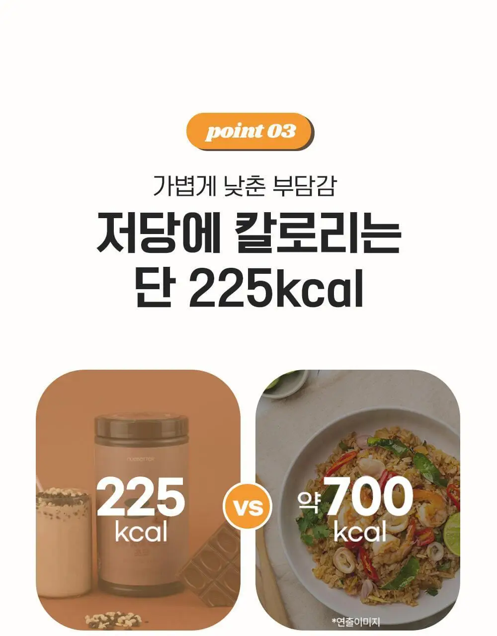 뉴베러 슬림 베어 쉐이크 초코 600g 상세페이지 13