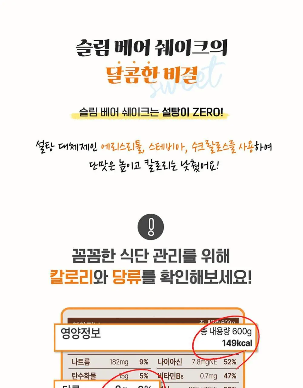 뉴베러 슬림 베어 쉐이크 초코 600g 상세페이지 15