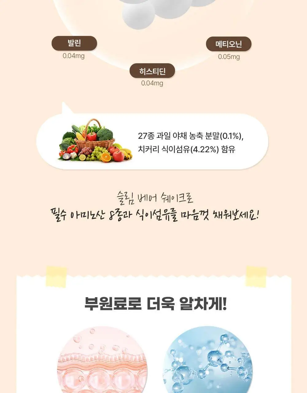 뉴베러 슬림 베어 쉐이크 초코 600g 상세페이지 18