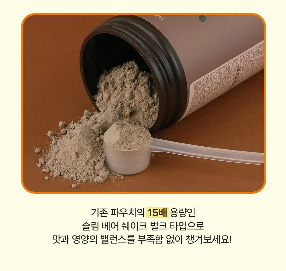 뉴베러 슬림 베어 쉐이크 초코 600g 상세페이지 24