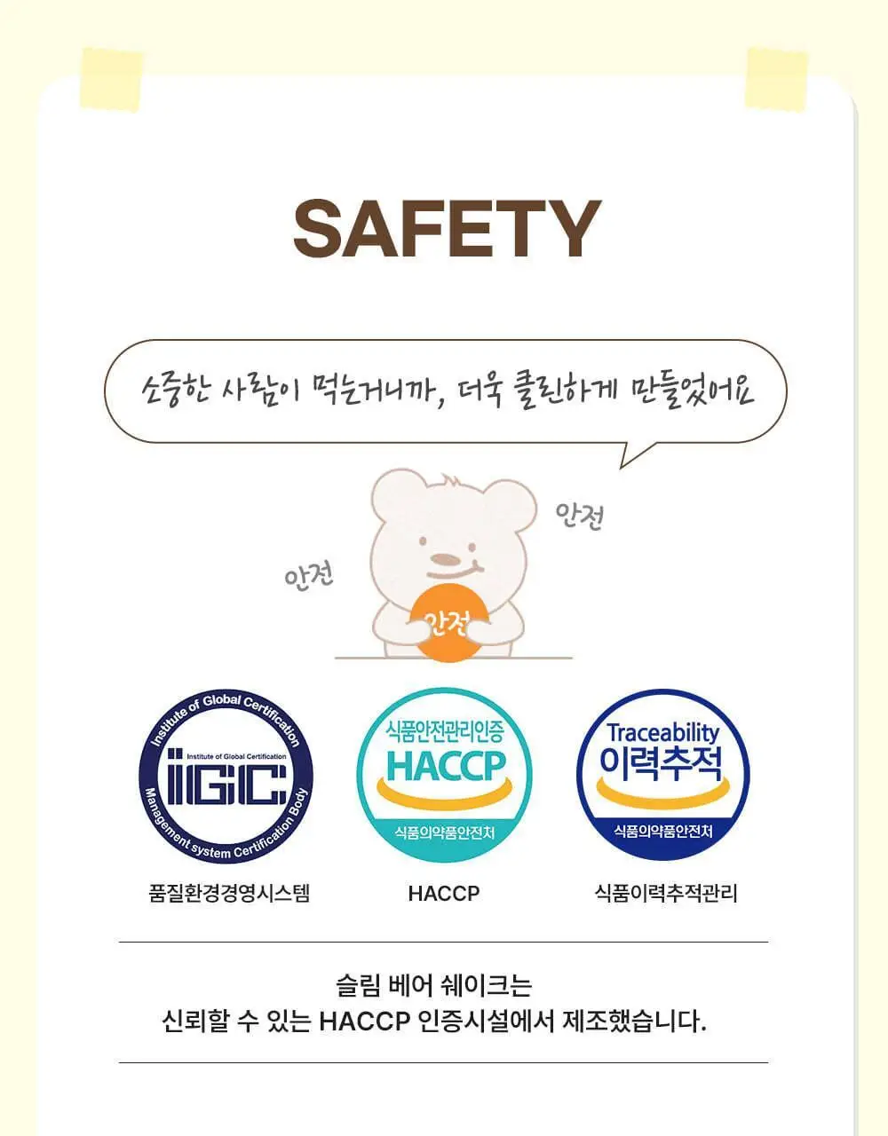 뉴베러 슬림 베어 쉐이크 초코 600g 상세페이지 28