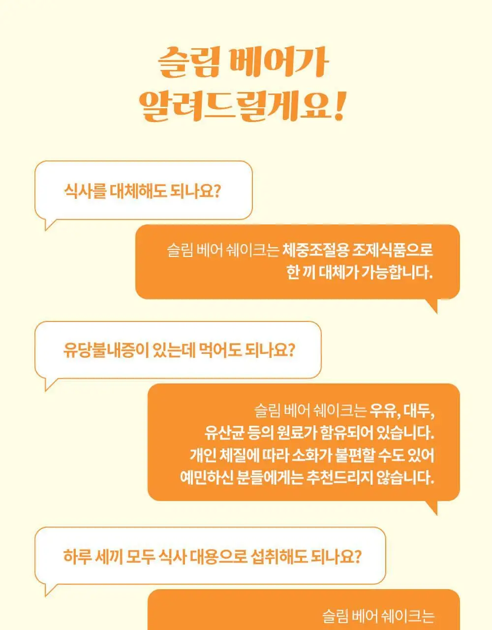 뉴베러 슬림 베어 쉐이크 초코 600g 상세페이지 30