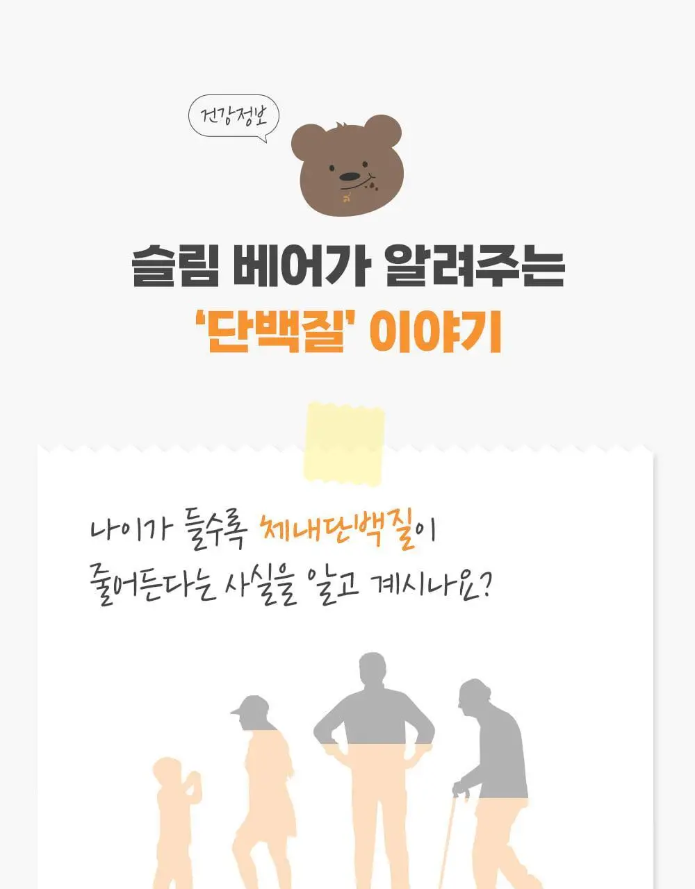 뉴베러 슬림 베어 쉐이크 초코 600g 상세페이지 32