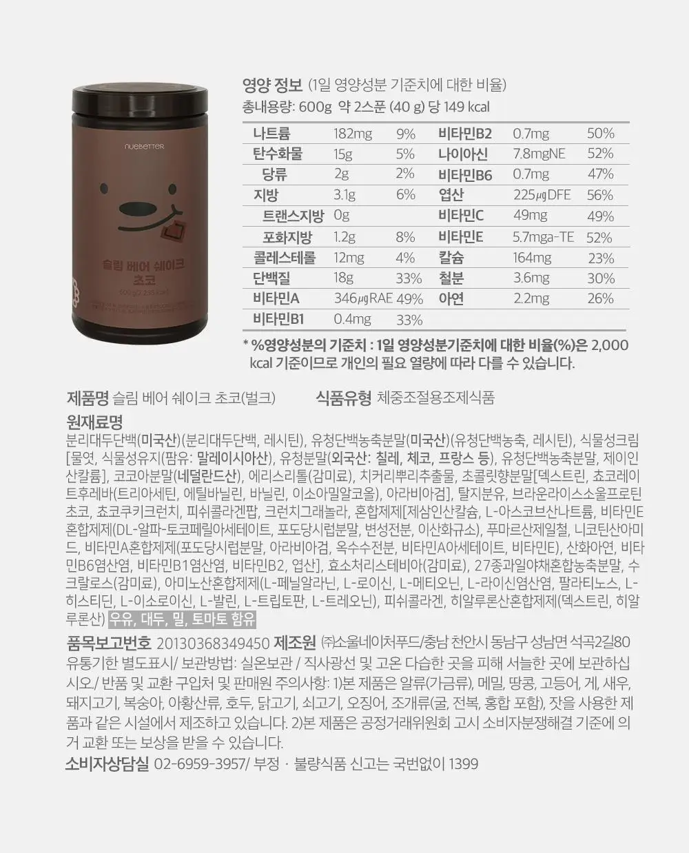 뉴베러 슬림 베어 쉐이크 초코 600g 상세페이지 36