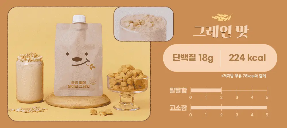 뉴베러 슬림 베어 쉐이크 40g 4종 중 택1 상세페이지 4
